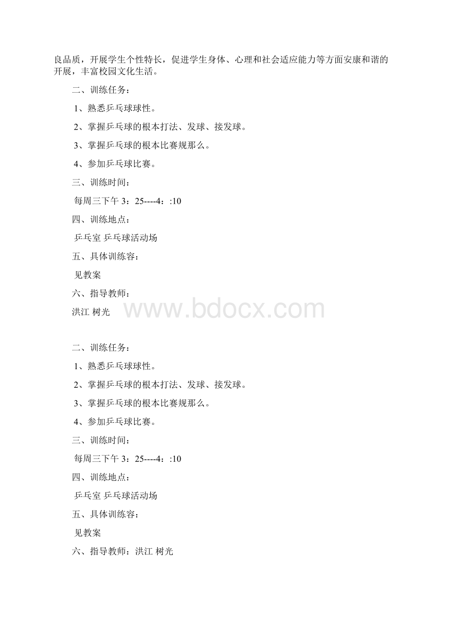 乒乓球社团活动计划和教案Word格式.docx_第2页