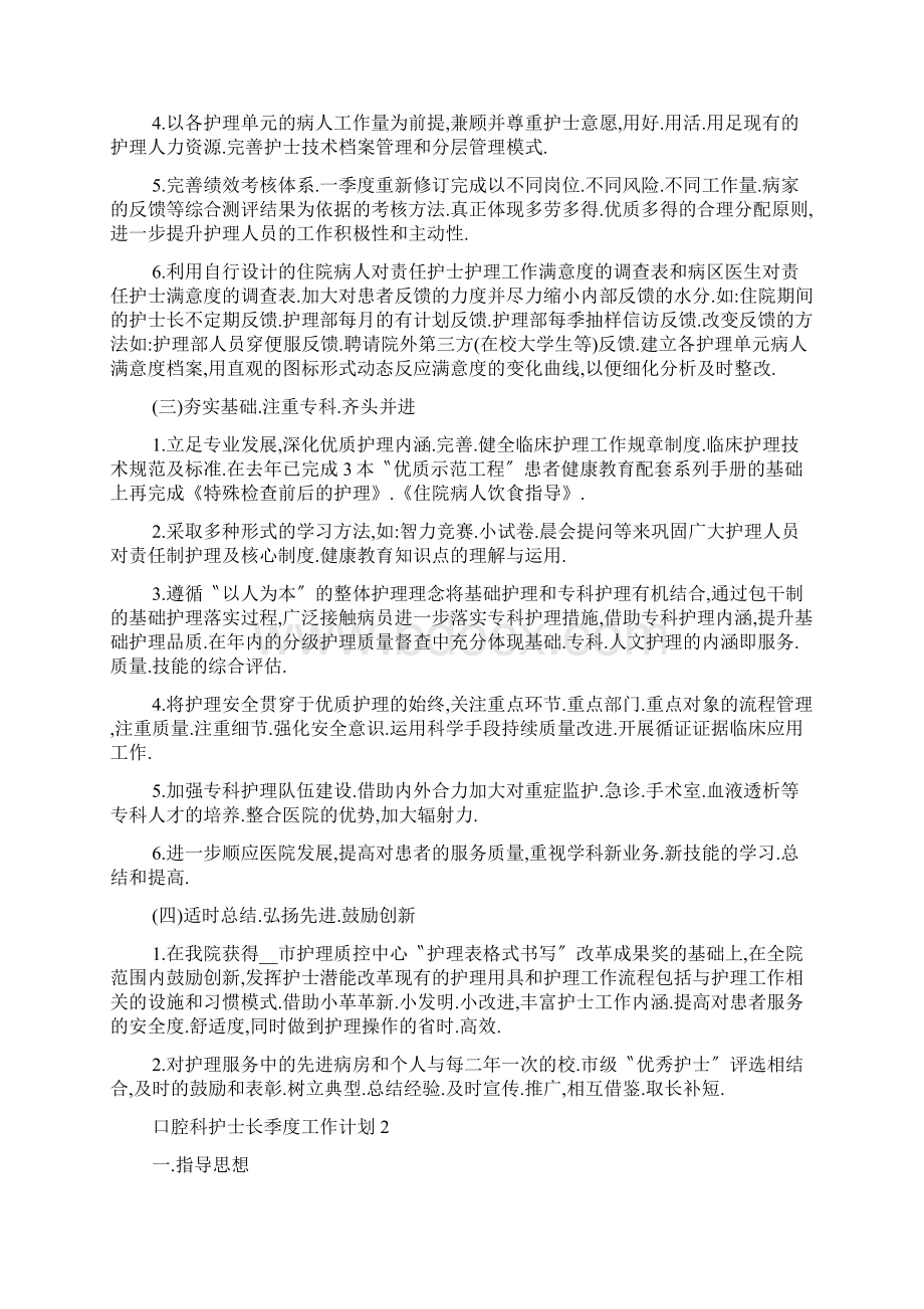 口腔科护士长季度工作计划5篇.docx_第2页