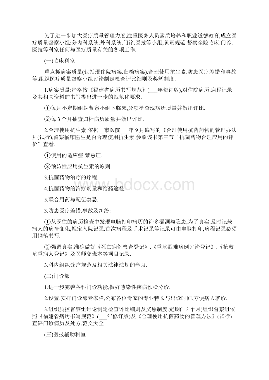 口腔科护士长季度工作计划5篇.docx_第3页