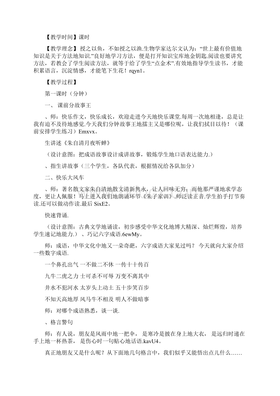 借景抒情的段落Word文档格式.docx_第3页