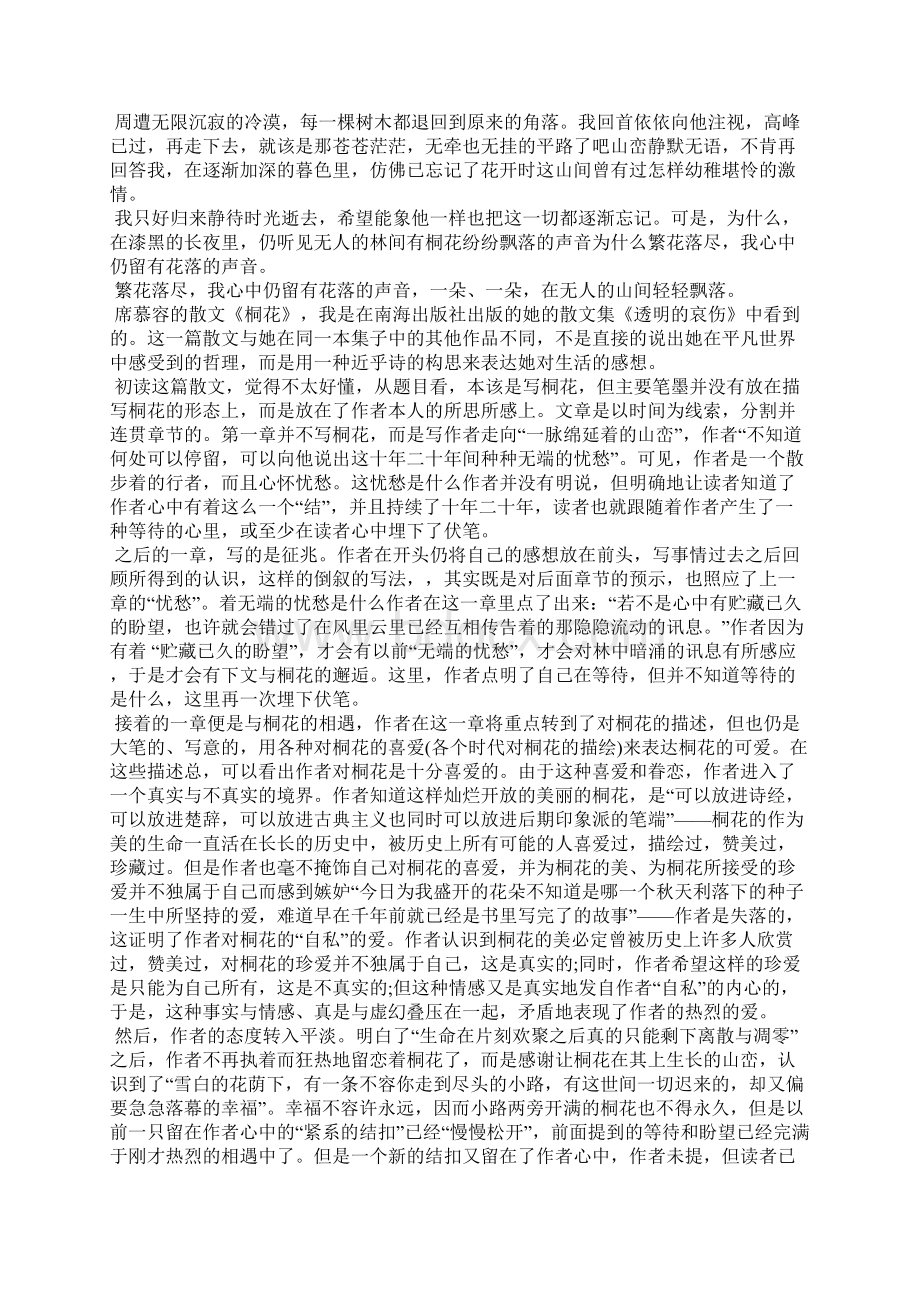 桐花满地阅读理解答案桐花满地阅读答案.docx_第2页