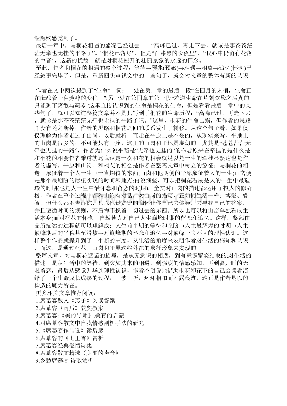 桐花满地阅读理解答案桐花满地阅读答案Word文档格式.docx_第3页