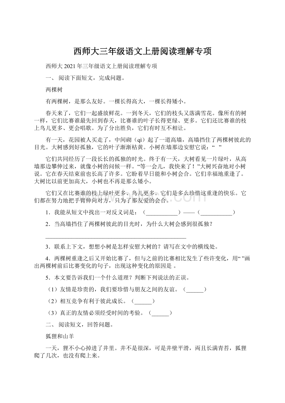 西师大三年级语文上册阅读理解专项文档格式.docx