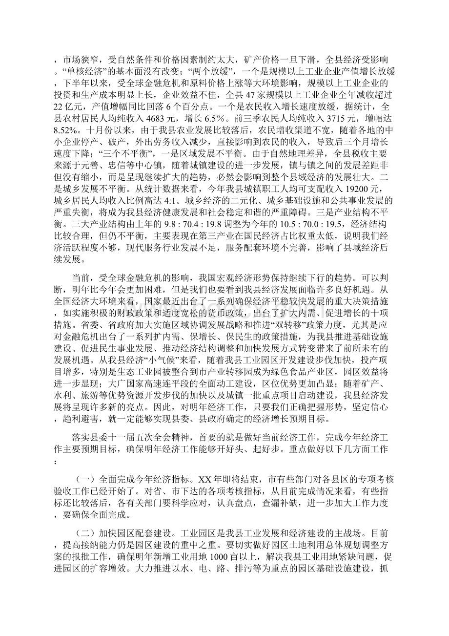 县长关于做好群众工作的自查报告与县长县委全会讲话汇编.docx_第3页