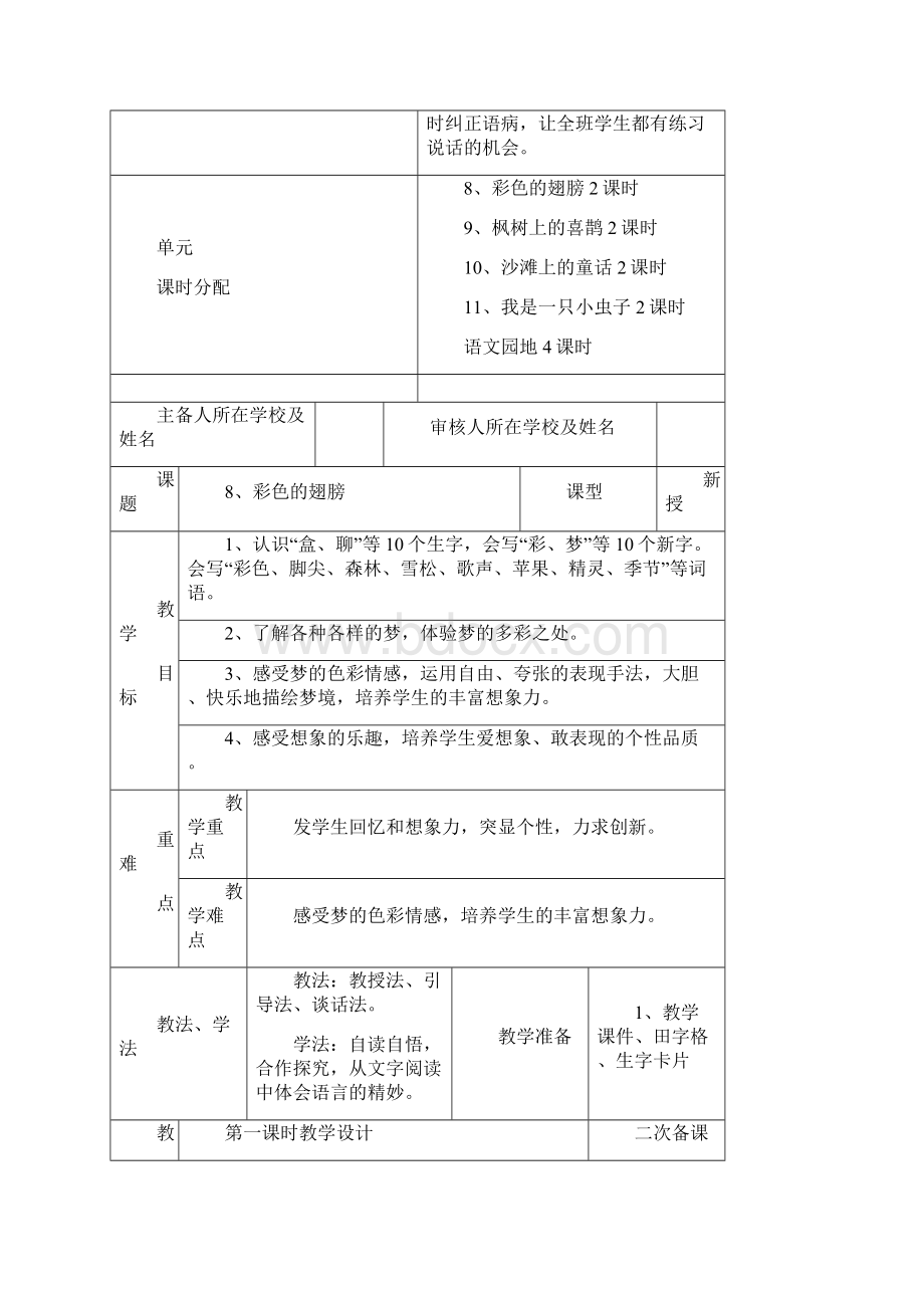 部编版二年级语文下册集体备课第四单元教案.docx_第3页