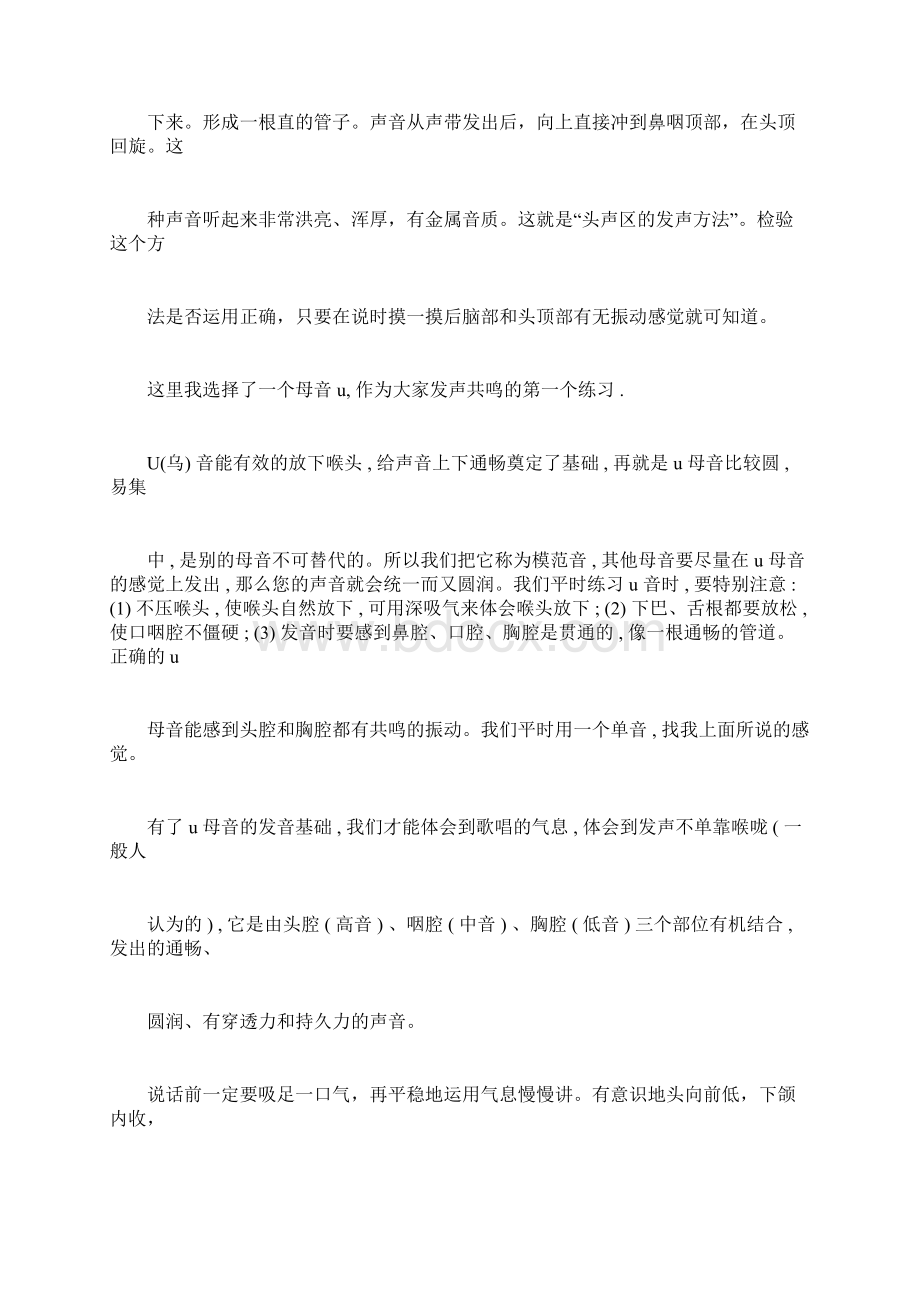 嗓音训练的基本方法全集很实用docxWord下载.docx_第3页