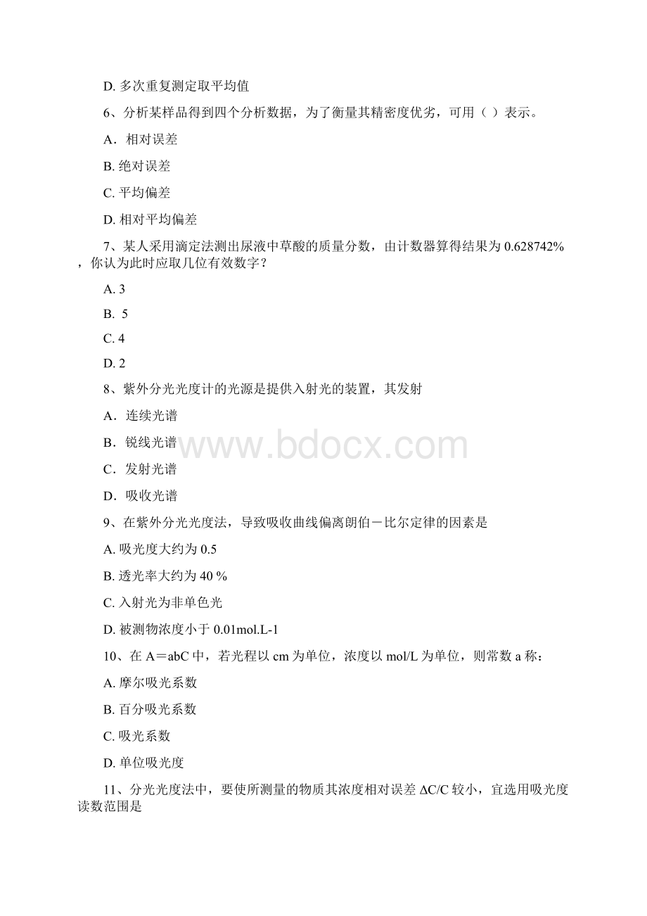 卫生化学B题Word格式.docx_第2页