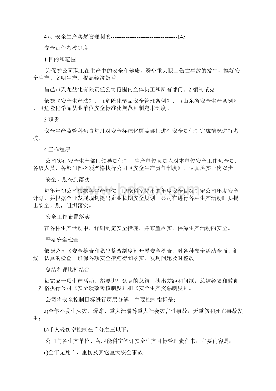 安全生产规章制度新完整版文档格式.docx_第3页