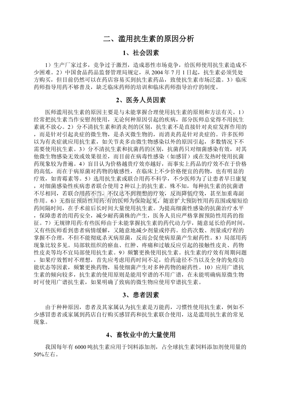 中国抗生素的滥用问题.docx_第3页