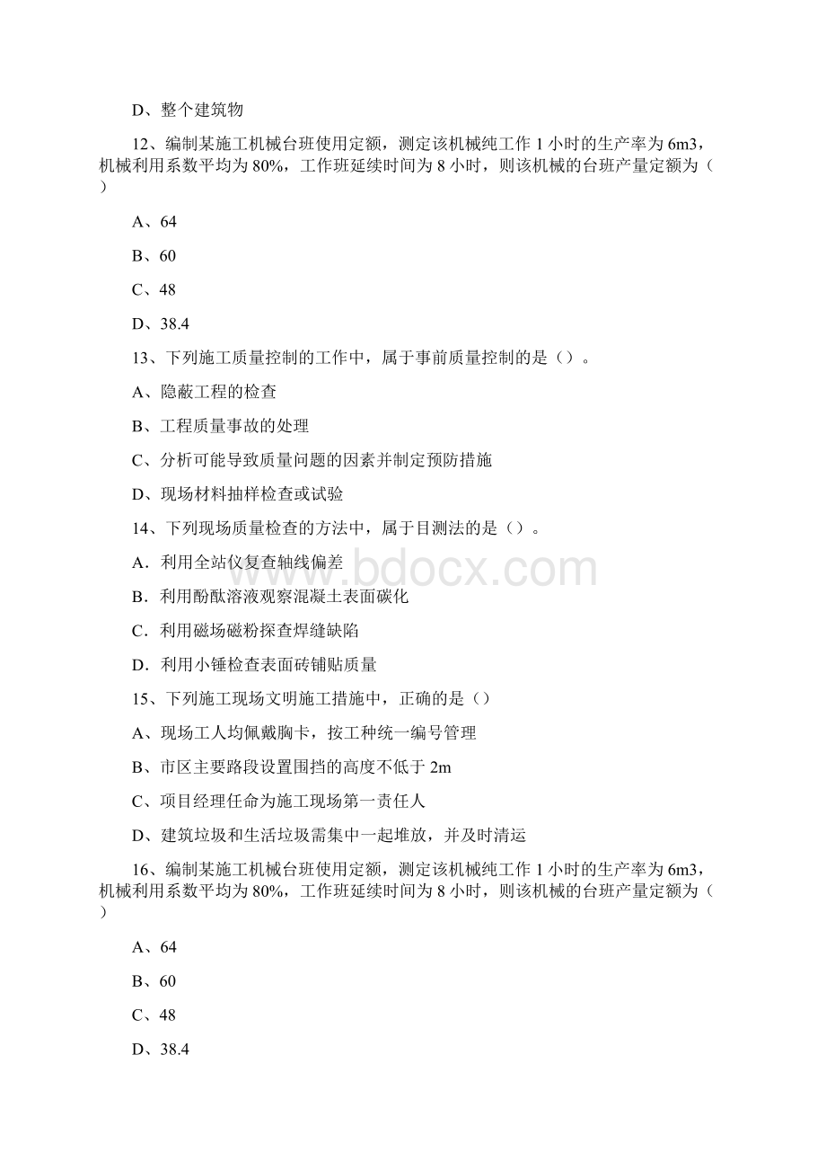 一级澳门特别行政区建造师必备资料.docx_第3页