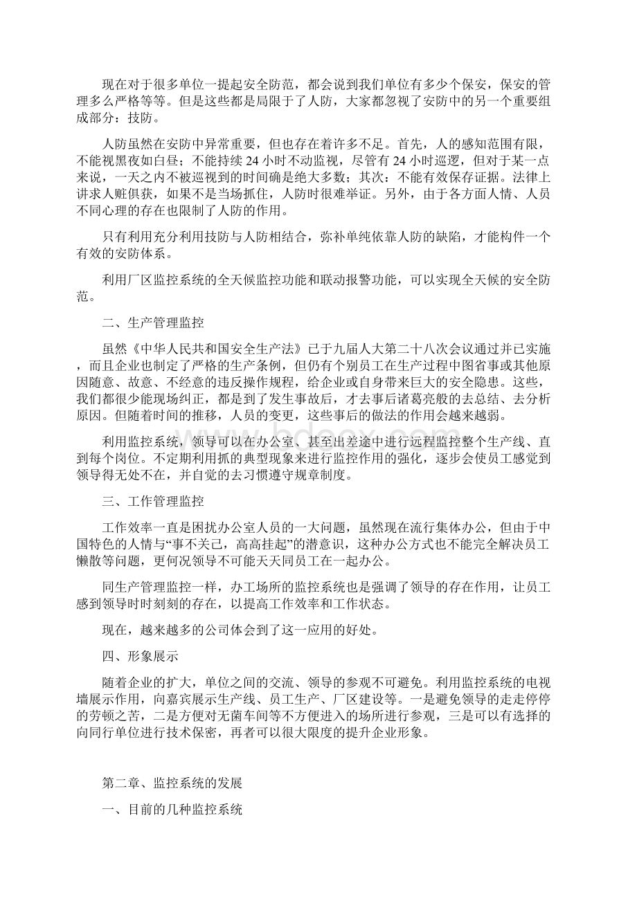 工厂监控方案5350477304.docx_第2页