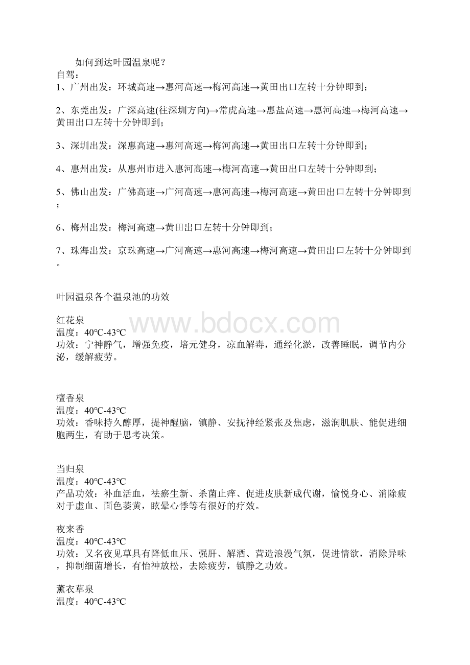 河源叶园温泉攻.docx_第2页