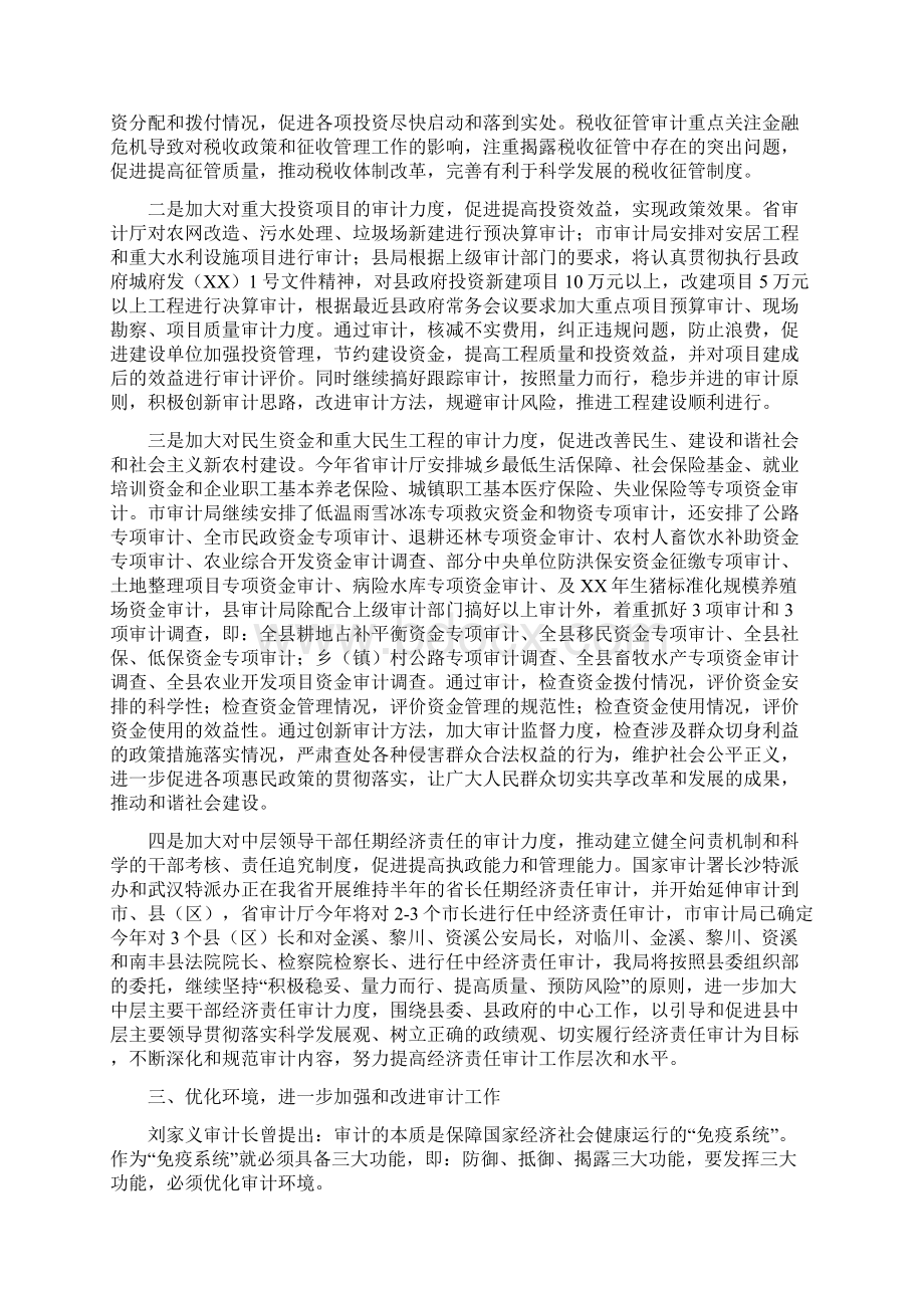 局长在上半年全县审计工作会议上的讲话与局长在水务工作会议上的讲话汇编.docx_第3页