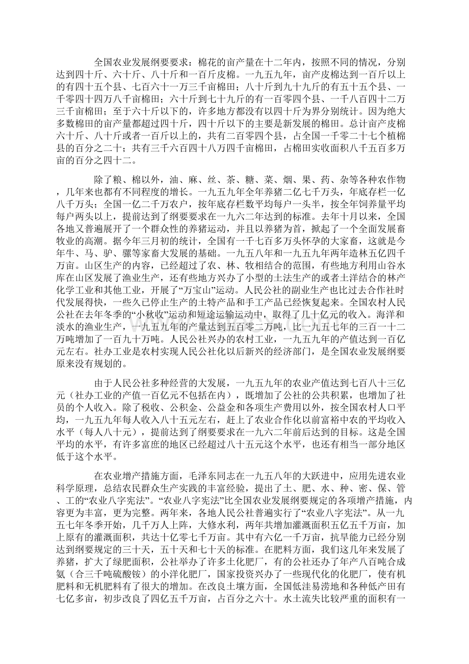 1960年国务院政府工作报告.docx_第3页