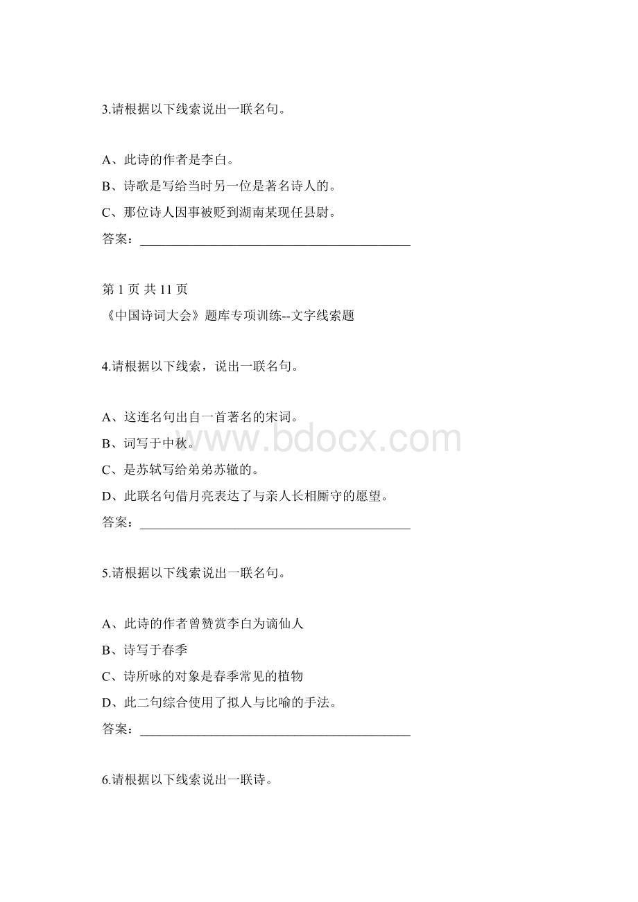 《中国诗词大会》题库专项训练文字线索题.docx_第2页