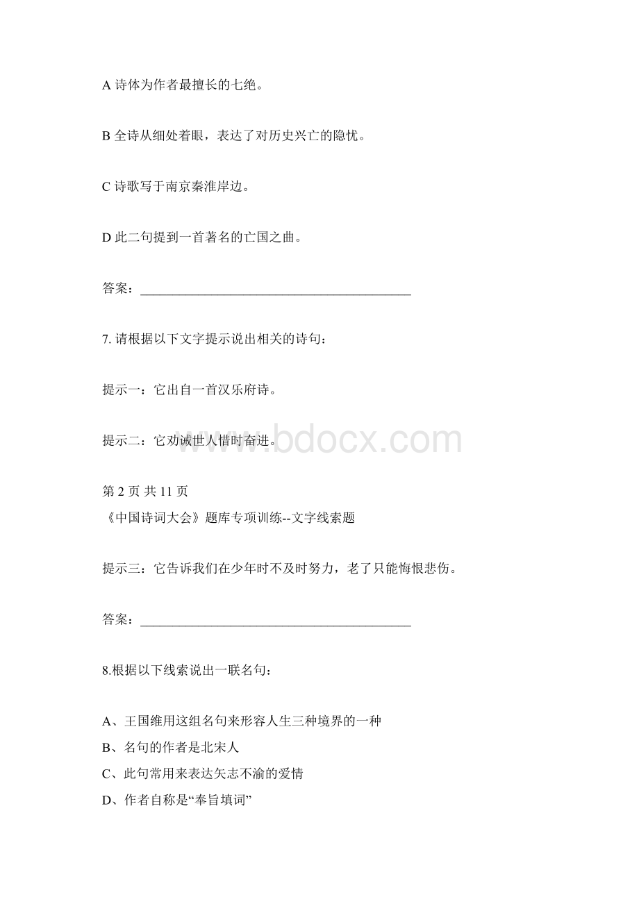 《中国诗词大会》题库专项训练文字线索题.docx_第3页