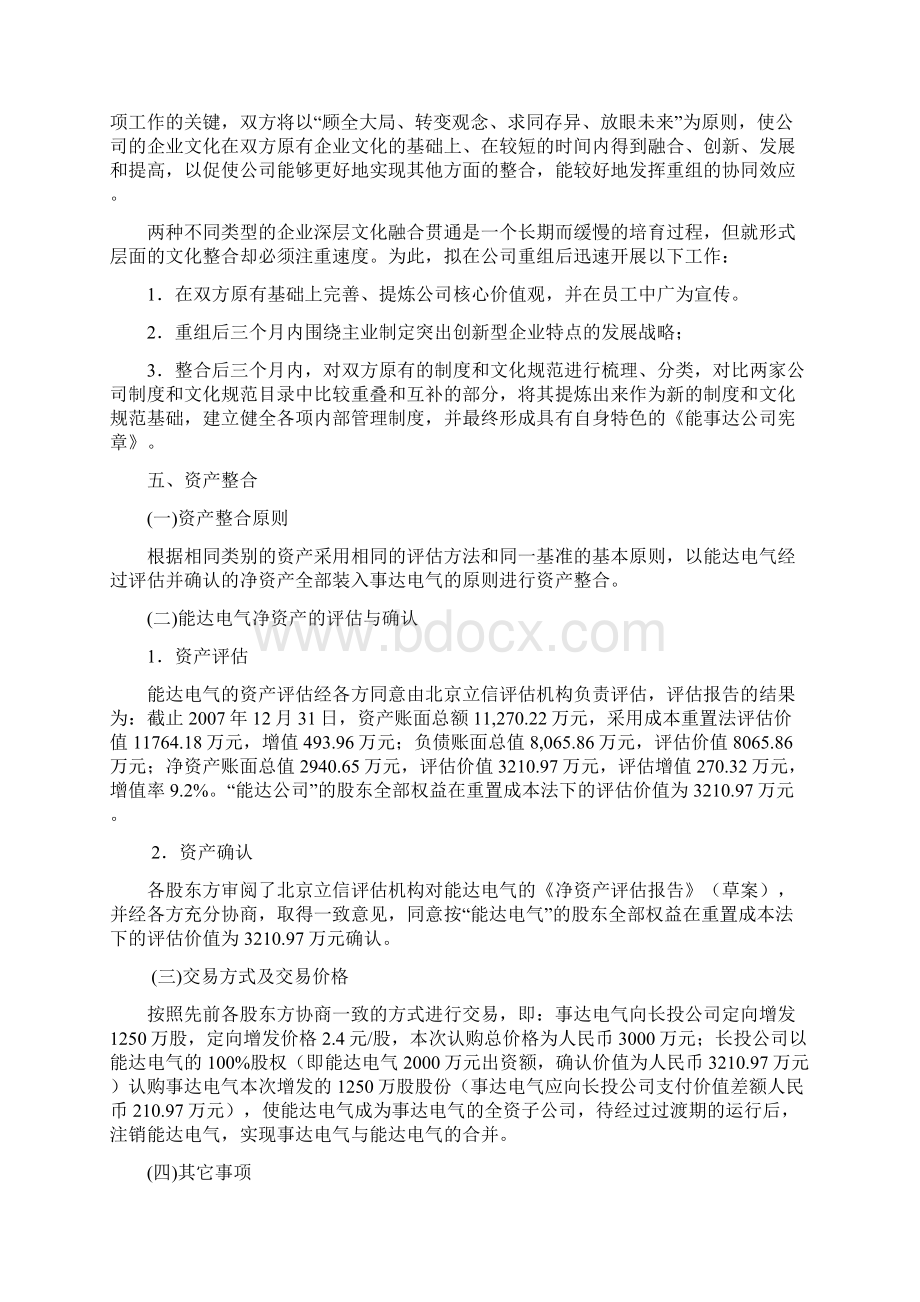 企业重组整合方案.docx_第3页