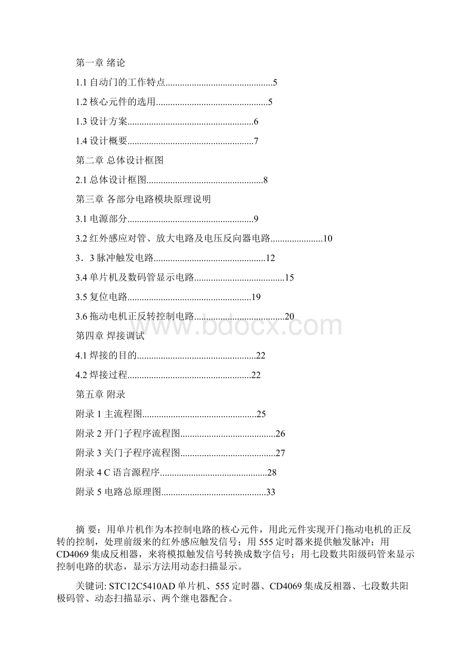 红外线自动探测门控制电路系统设计设计04964204.docx_第2页