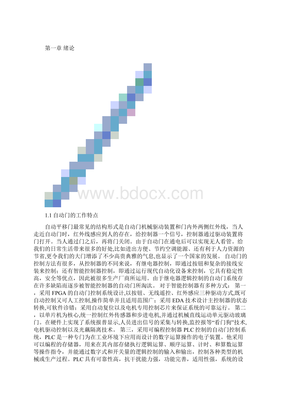 红外线自动探测门控制电路系统设计设计04964204.docx_第3页