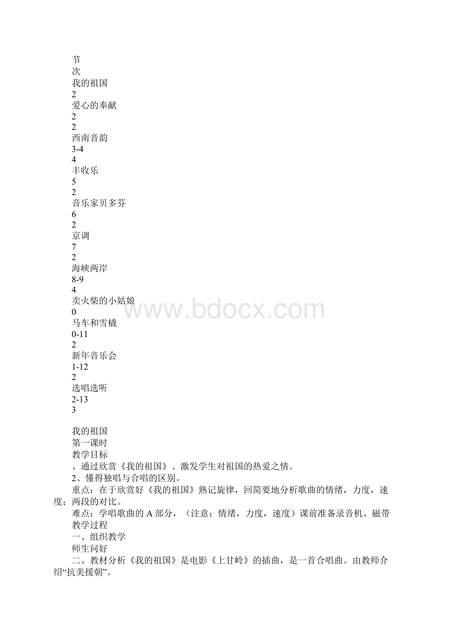 湘教版音乐六年级上册教案全册Word文档下载推荐.docx_第2页