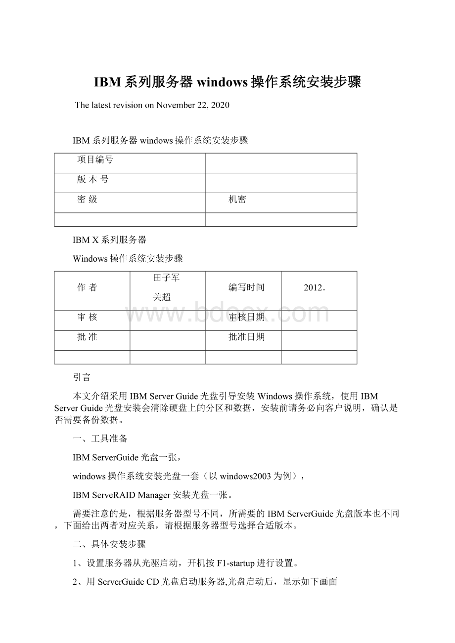 IBM系列服务器windows操作系统安装步骤.docx