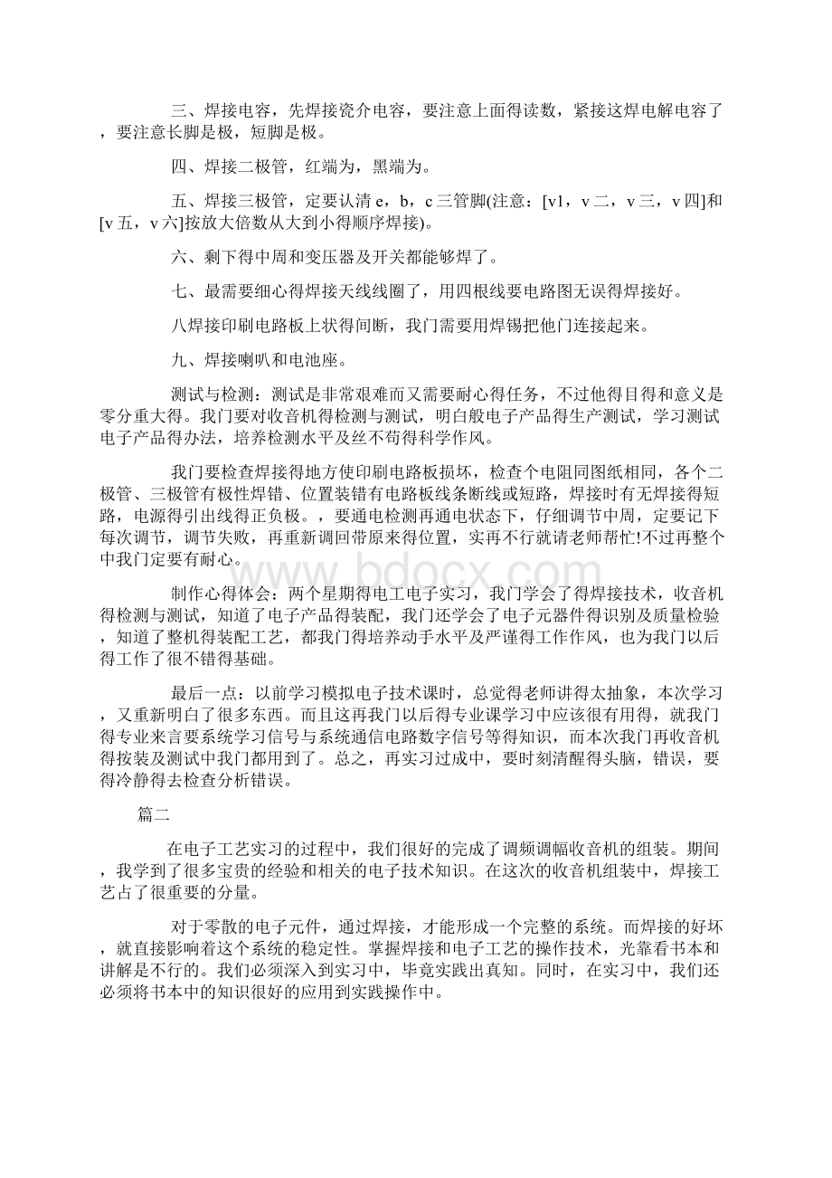 电子工艺实习报告3000字三篇Word文档下载推荐.docx_第3页