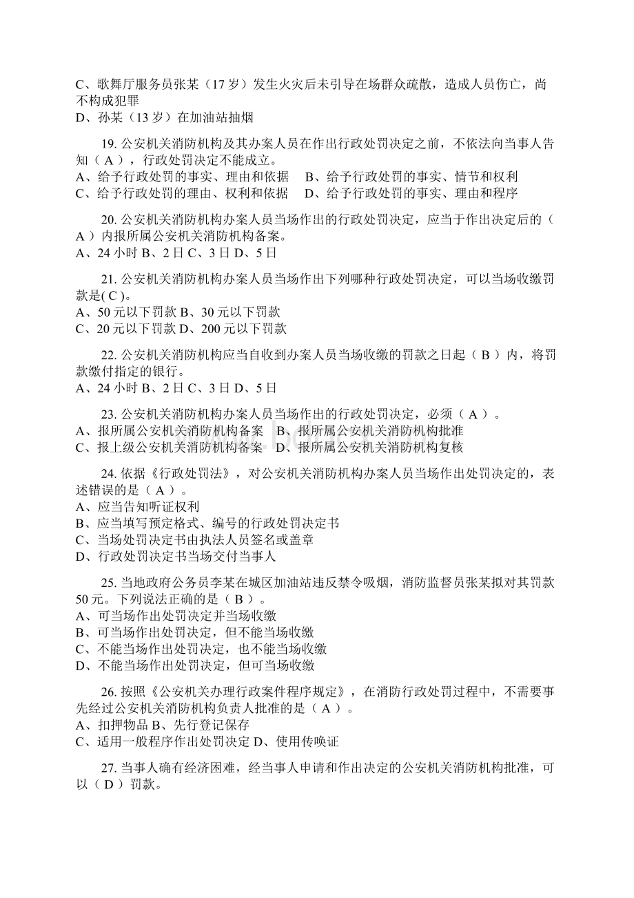 消防法律法规题库Word下载.docx_第3页