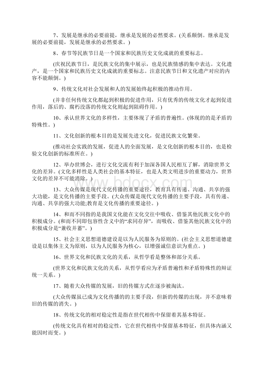 精品高二政治必修三易错点总结Word下载.docx_第3页