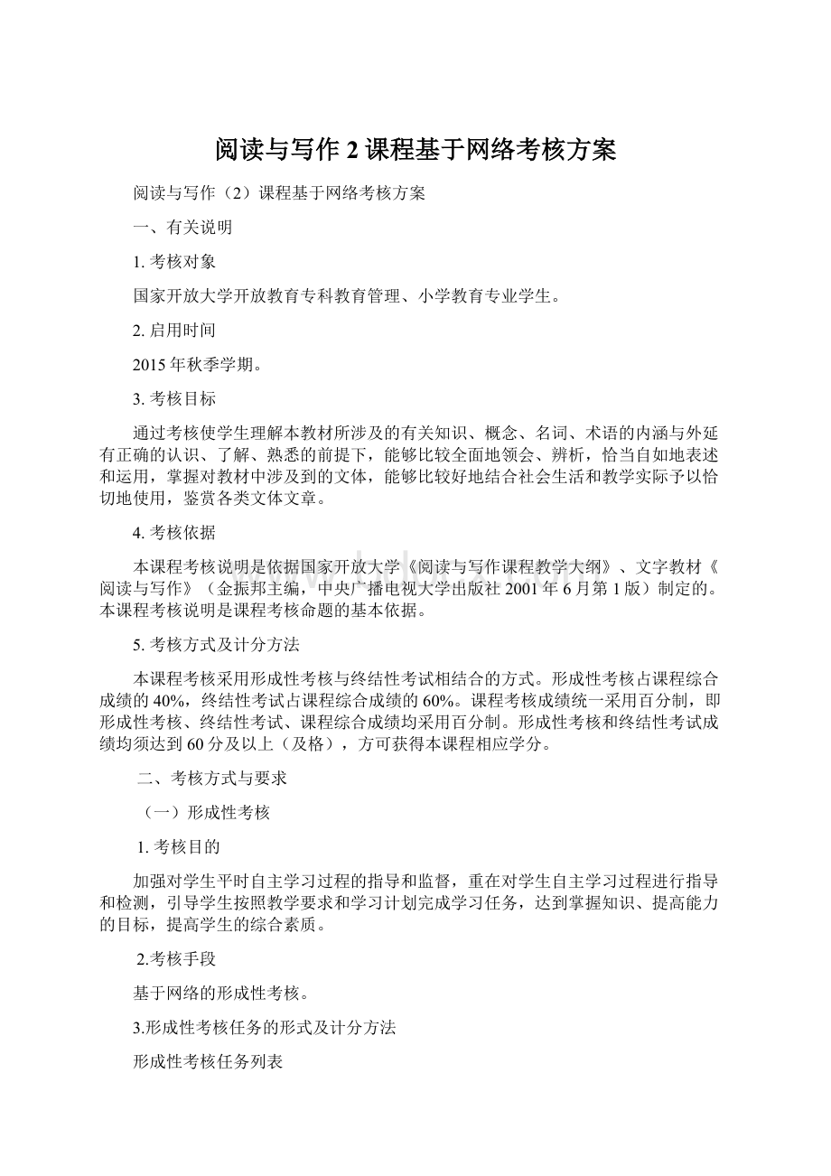 阅读与写作2课程基于网络考核方案.docx_第1页