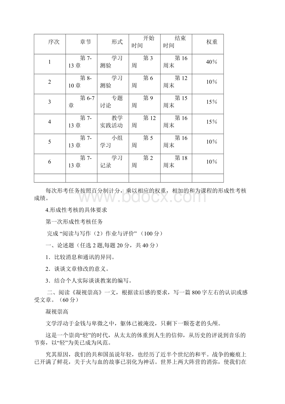 阅读与写作2课程基于网络考核方案.docx_第2页