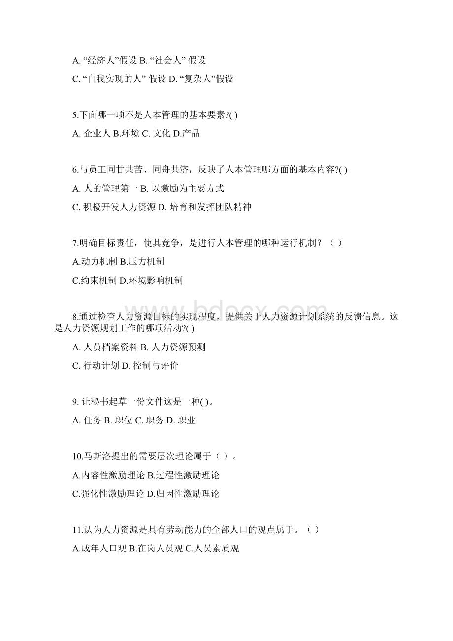 人力资源管理复习资料含答案行管专科Word文档格式.docx_第3页