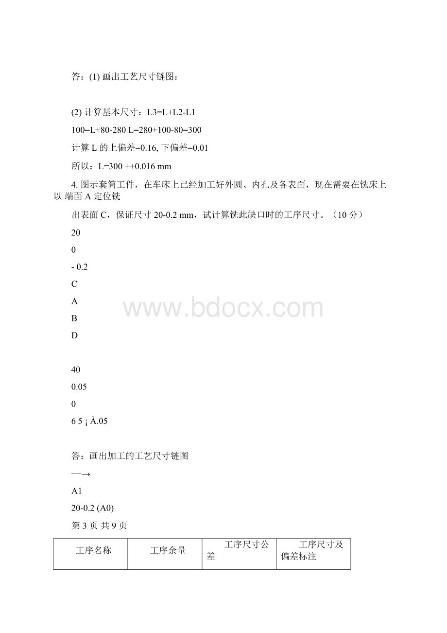 汽车设计工艺计算题.docx_第3页