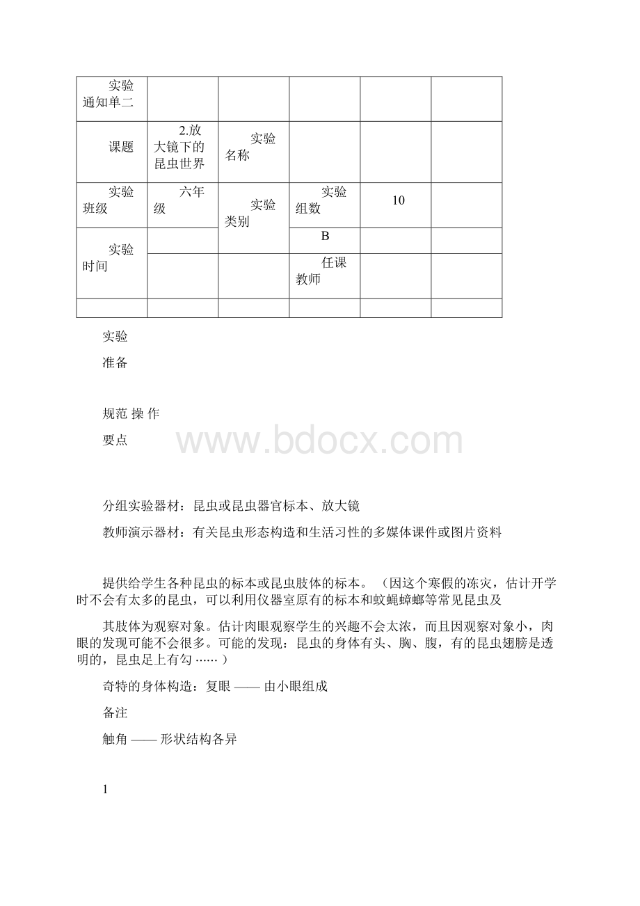 六年级下册科学实验20个.docx_第3页