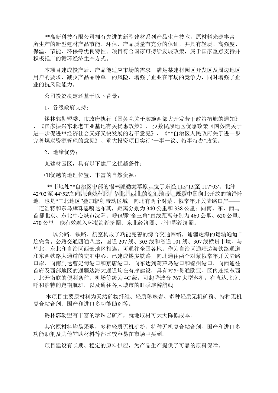 硅酸盐无机保温材料项目可行性研究报告.docx_第3页