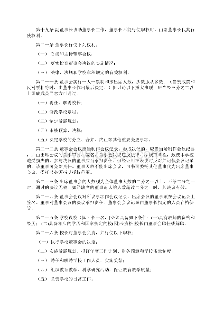 民办学校章程示范文本要求取得合理回报教学文稿Word文档下载推荐.docx_第3页