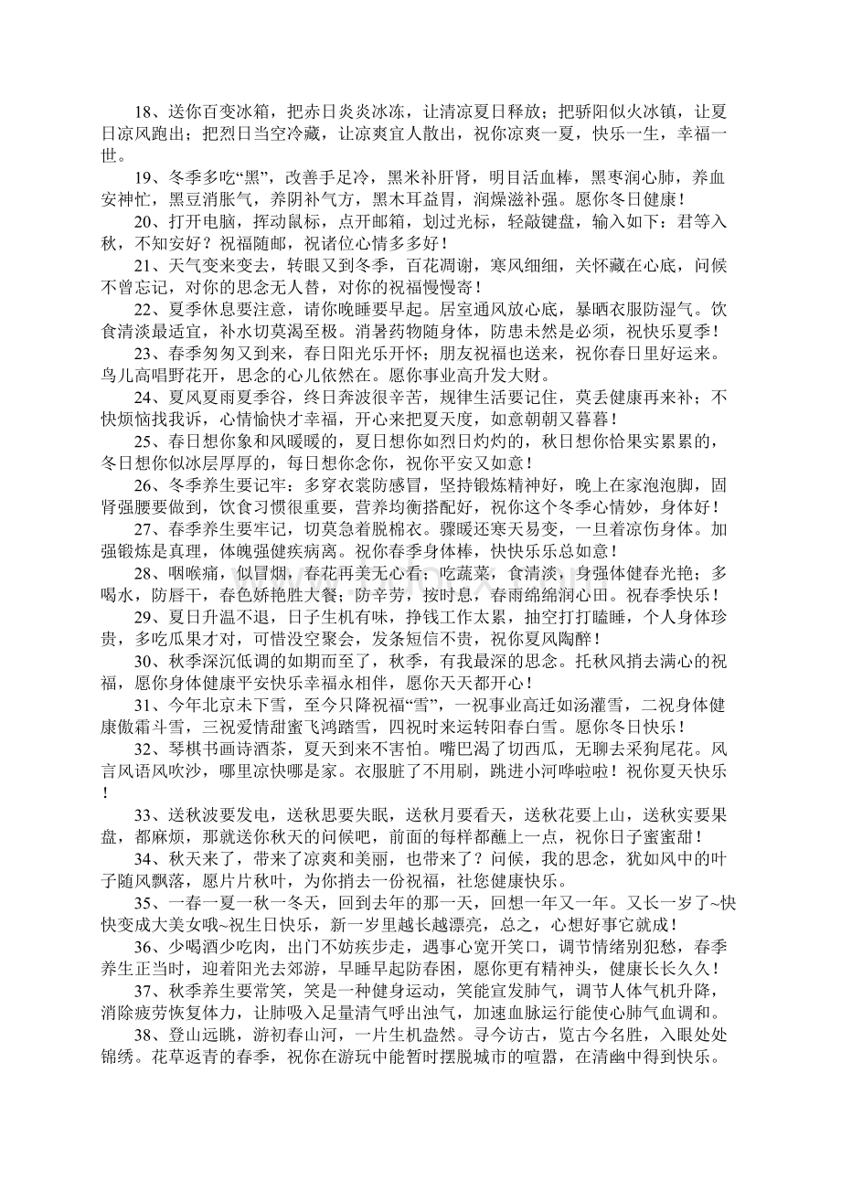 精美祝福语Word文档下载推荐.docx_第2页