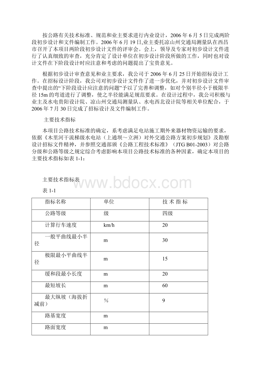 泥结碎石路面总说明.docx_第2页