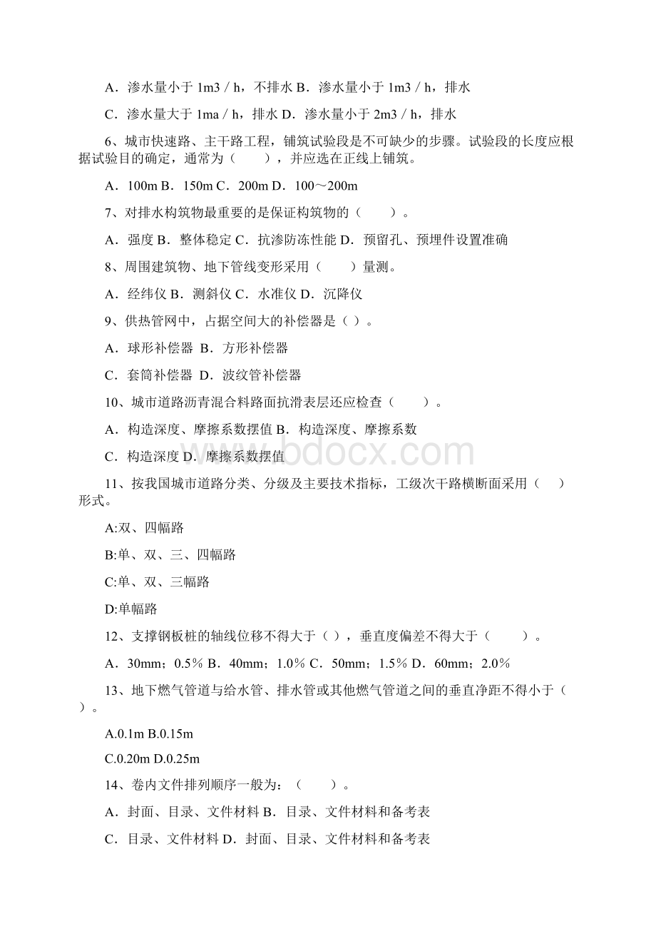 国家二级建造师《市政公用工程管理与实务》真题II卷 含答案Word格式.docx_第2页