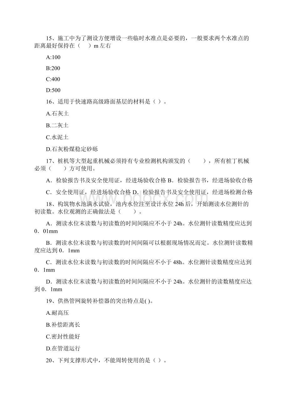 国家二级建造师《市政公用工程管理与实务》真题II卷 含答案Word格式.docx_第3页