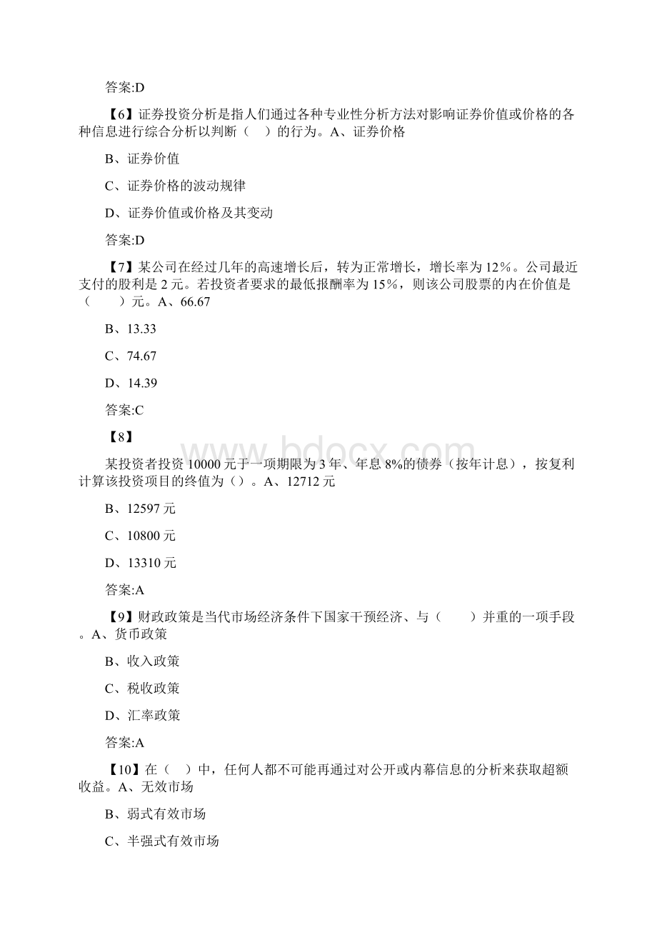 证券投资分析.docx_第2页