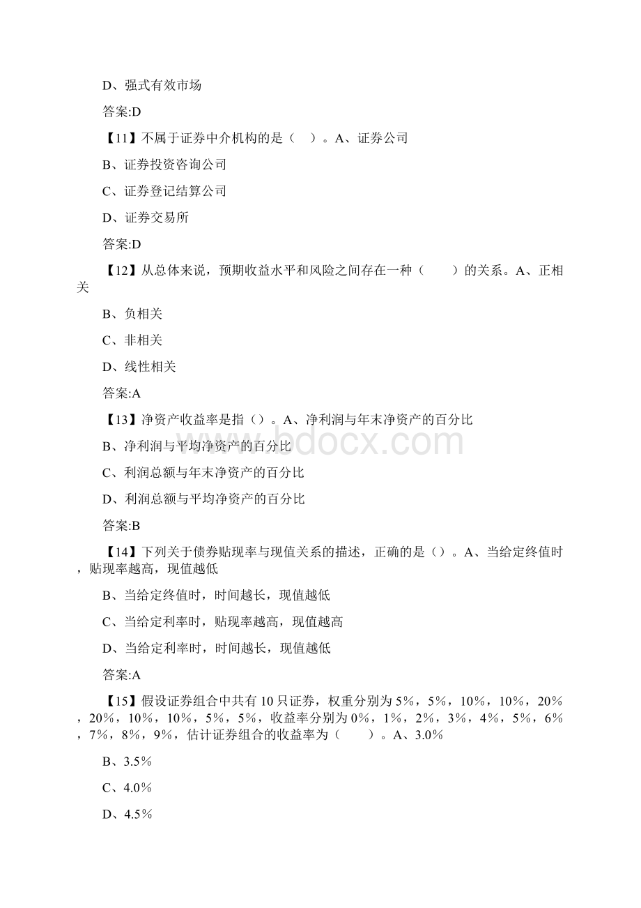 证券投资分析Word文档格式.docx_第3页