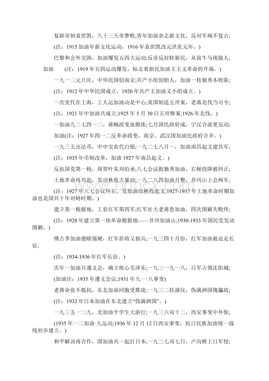 近现代文学记忆口诀Word格式文档下载.docx_第2页