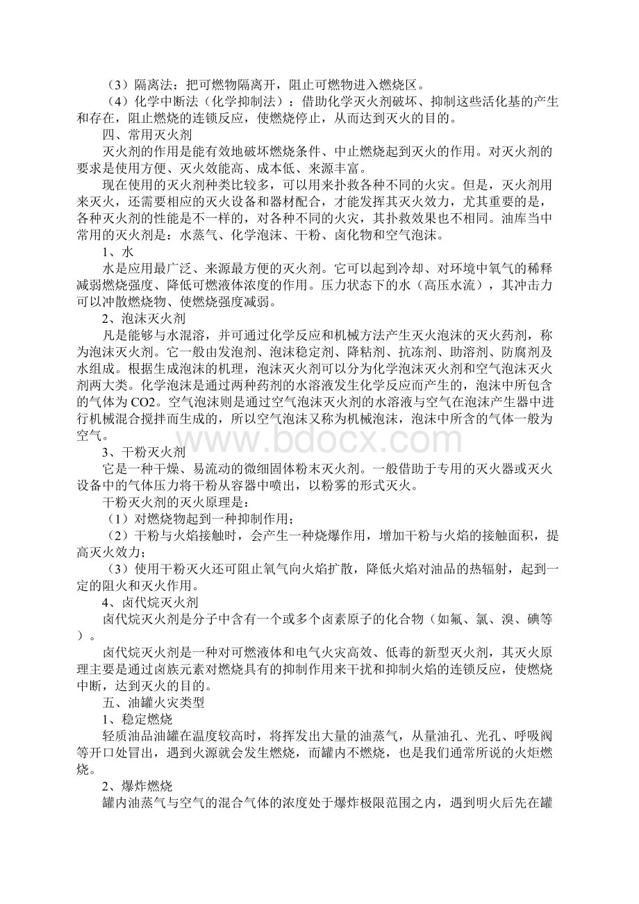 油库消防系统设计与安全管理通用版Word文档下载推荐.docx_第3页