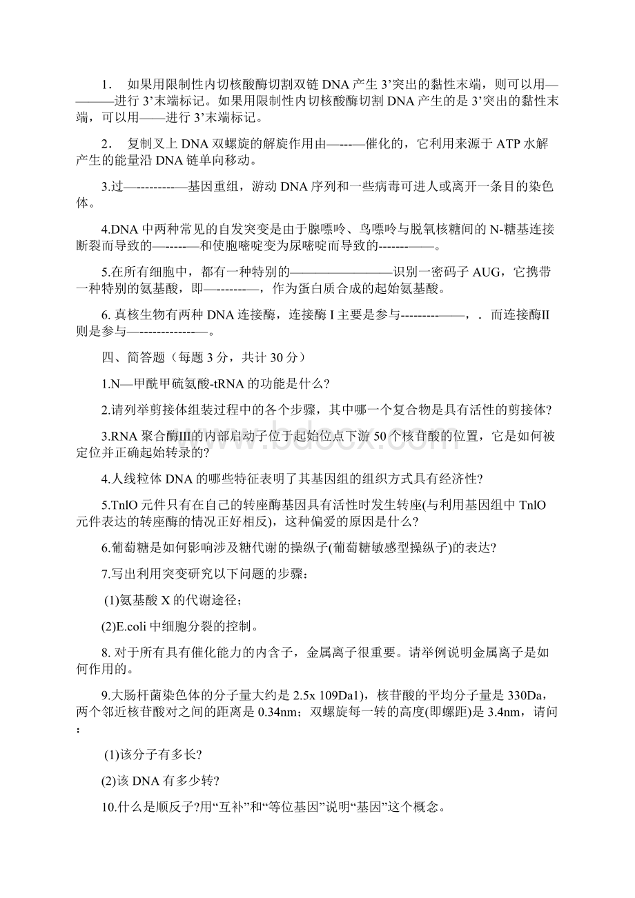 基因工程试题库.docx_第3页