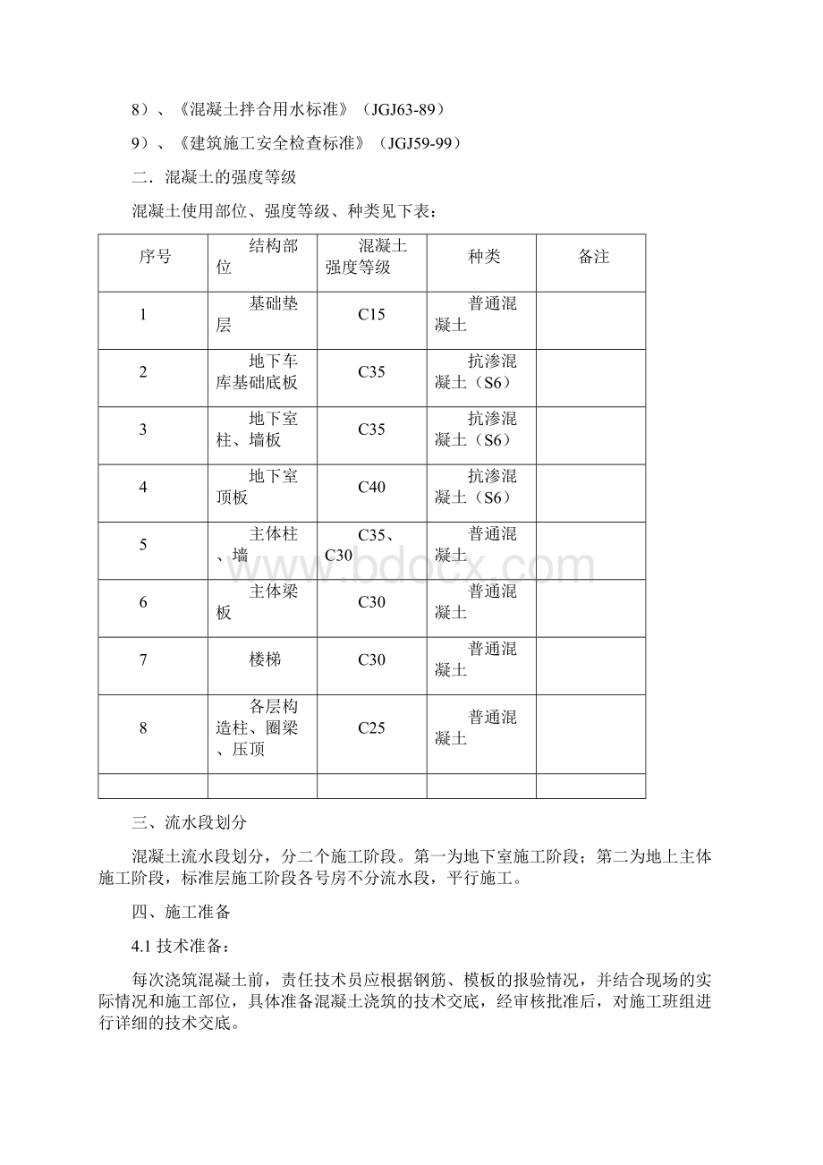 主体结构施工方案.docx_第2页