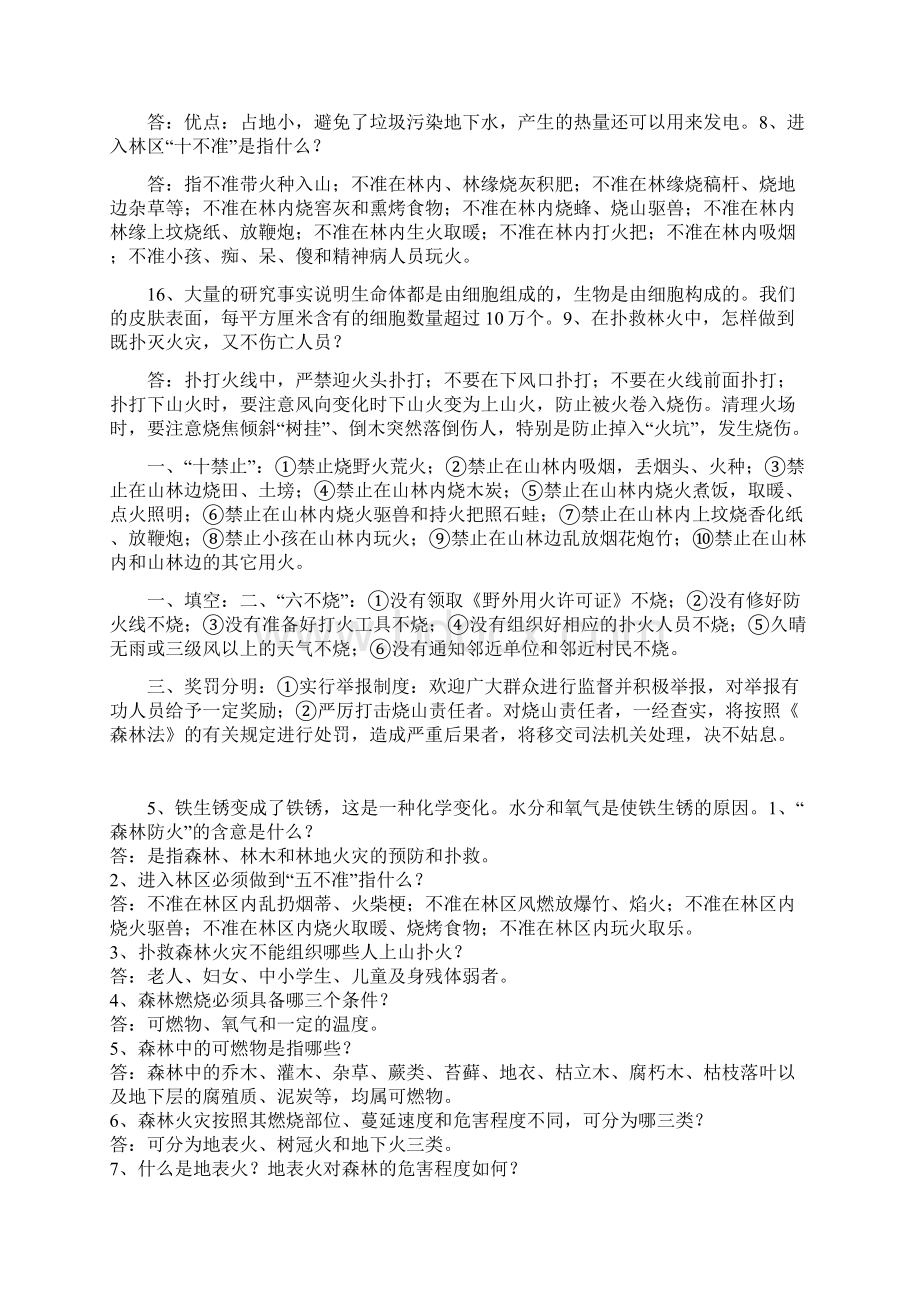 森林防火知识宣传资料课件资料文档格式.docx_第2页