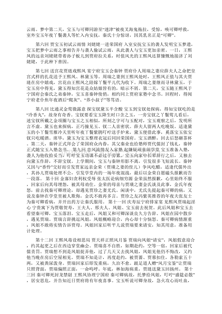 红楼梦40回章节梗概之欧阳化创编.docx_第2页