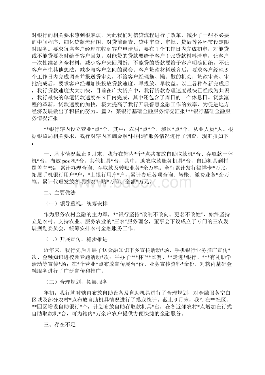 银行普惠金融部门经理工作总结Word文件下载.docx_第3页