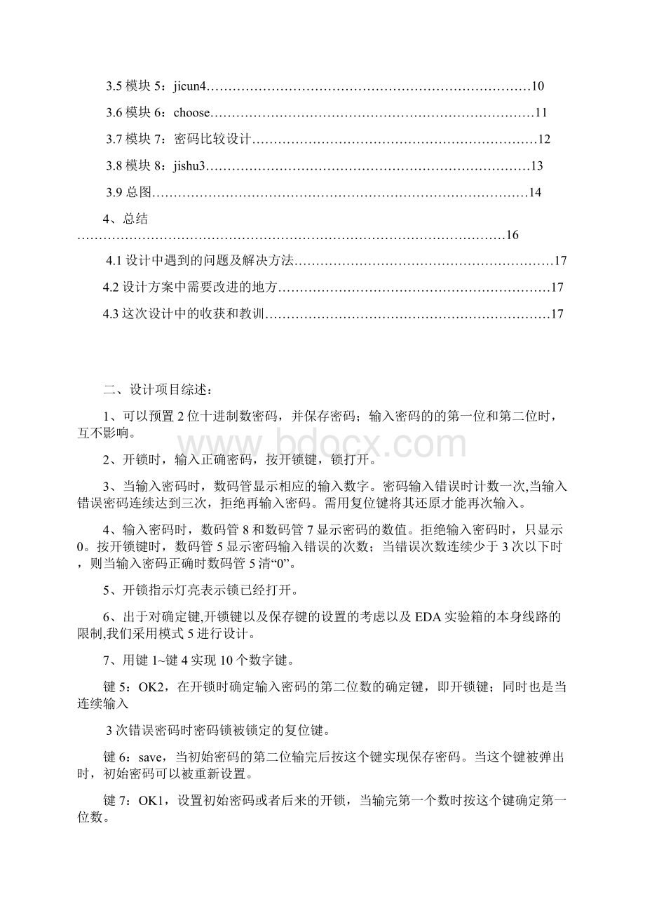 密码锁数字电子技术课程设计.docx_第2页