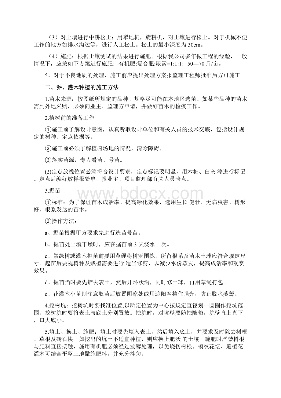 绿化工程施工方案.docx_第3页